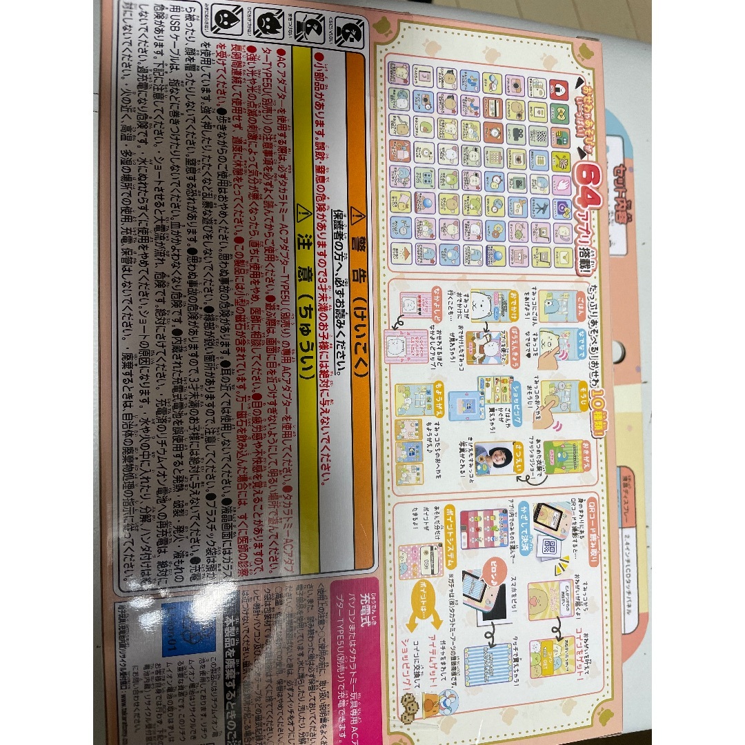 すみっこスマホ
