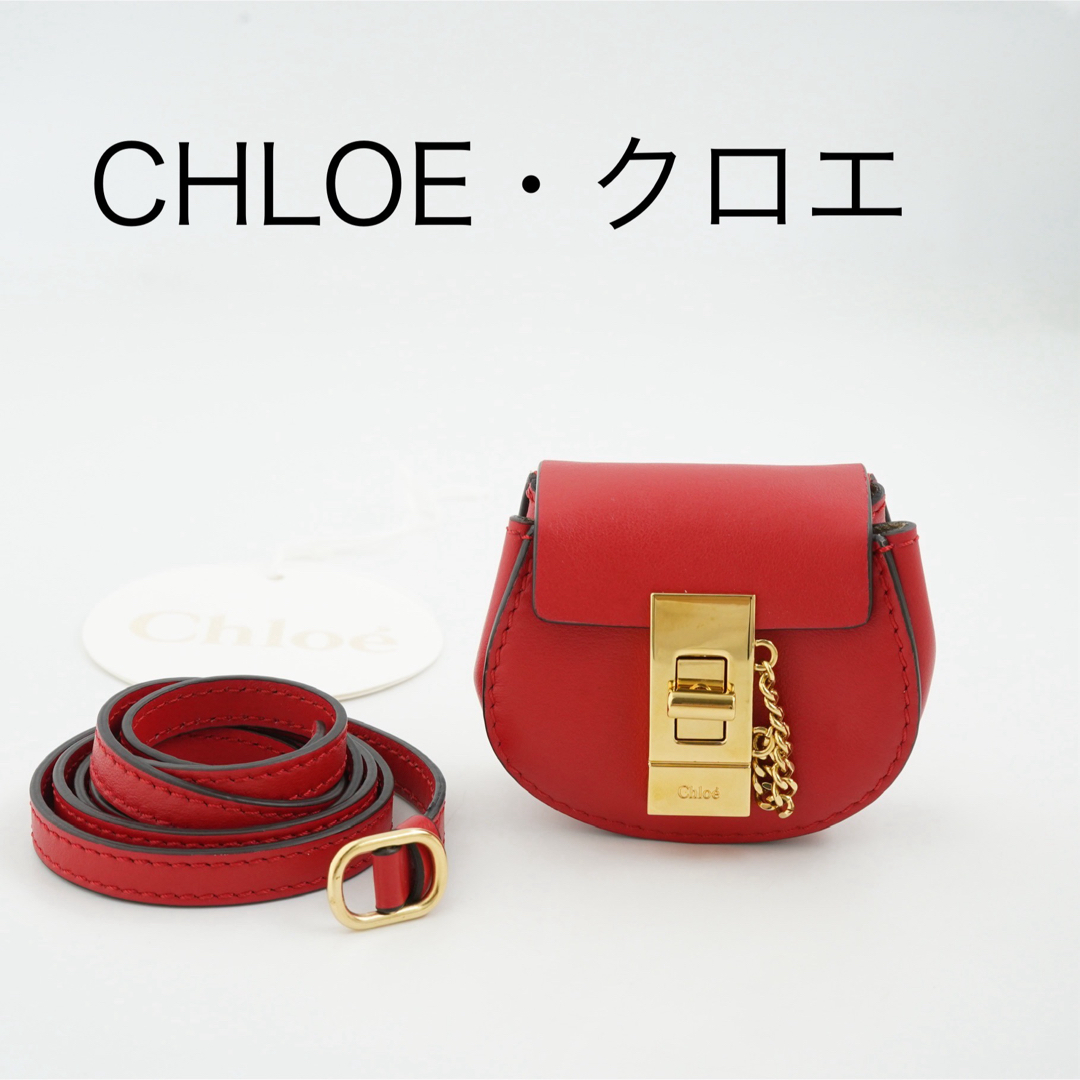 未使用・展示品】Chloe ブレスレット シャイニー ターンロック 未使用・展示品】Chloe ブレスレット シャイニー ターンロック