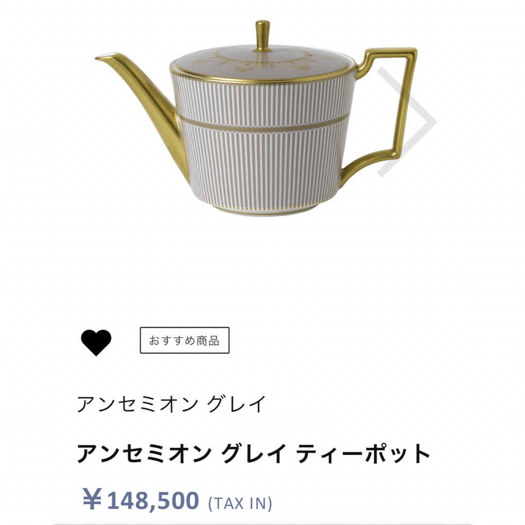 WEDGWOOD - 新品未使用 ウエッジウッド アンセミオングレイ WEDGWOOD - 新品未使用 ウエッジウッド アンセミオングレイ