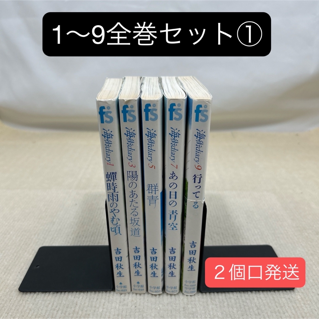 海街diary 全9巻セット 吉田秋生 フラワーコミックス スペシャル