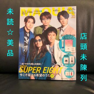 SUPER EIGHT表紙 特別版 マキア 9月号増刊 店頭未陳列 抜けあり美品(美容)