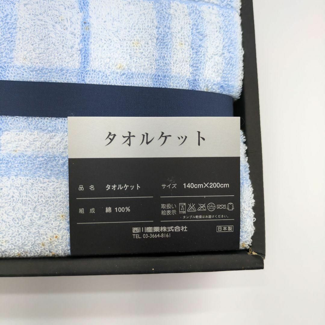 未使用品 西川産業 バーバリー タオルケット 青 ノバチェック 訳 未使用品 西川産業 バーバリー タオルケット 青 ノバチェック 訳