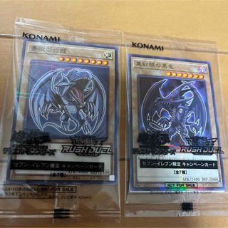 遊戯王 - 遊戯王 セブンイレブン ブルーアイズ レッドアイズ 遊戯王 - 遊戯王 セブンイレブン ブルーアイズ レッドアイズ
