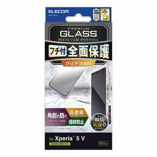 エレコム(ELECOM)のXperia 5 V 用 高透明 フレーム付き ガラスフィルム ブラック(保護フィルム)