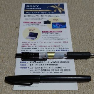 ソニー株主優待券(ショッピング)