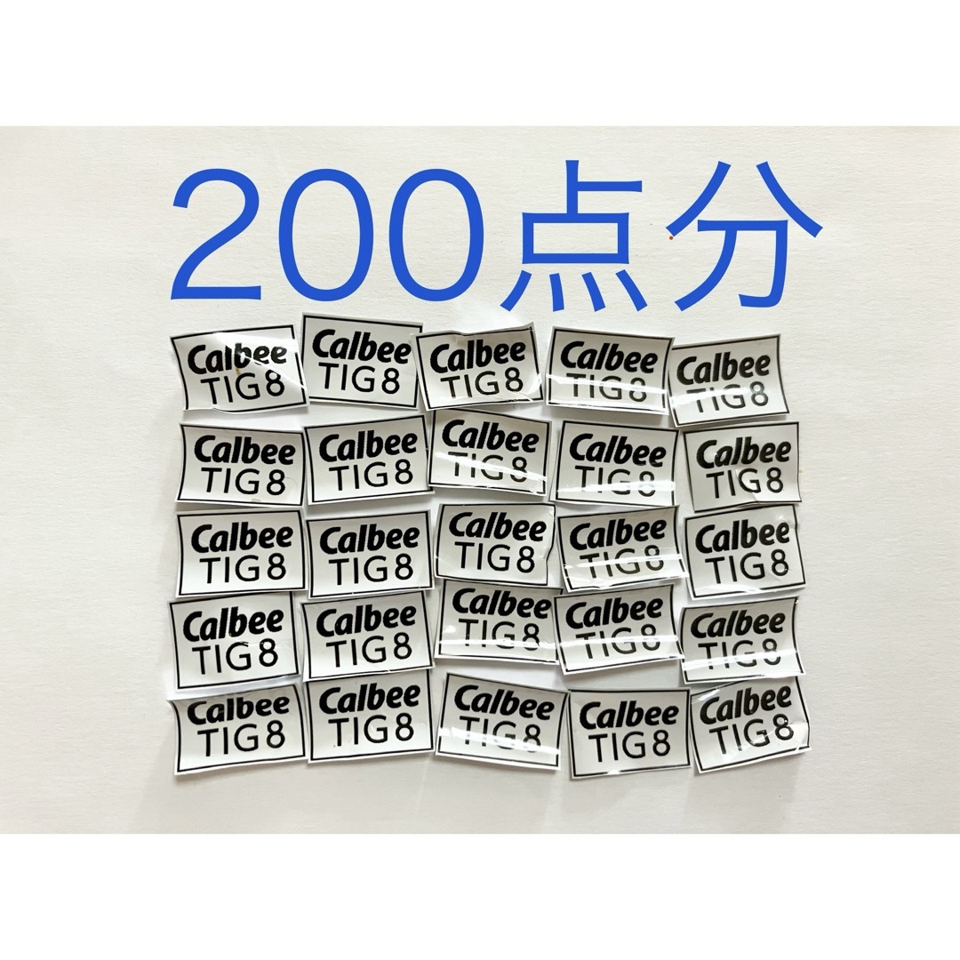 カルビー(カルビー)のカルビー 点数 200点分 キャンペーン応募券 その他のその他(その他)の商品写真