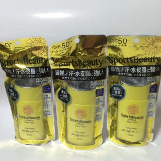 コーセー(KOSE)のKei様専用★新品 スポーツビューティ UVウェア 日やけ止め 50ml x3(日焼け止め/サンオイル)