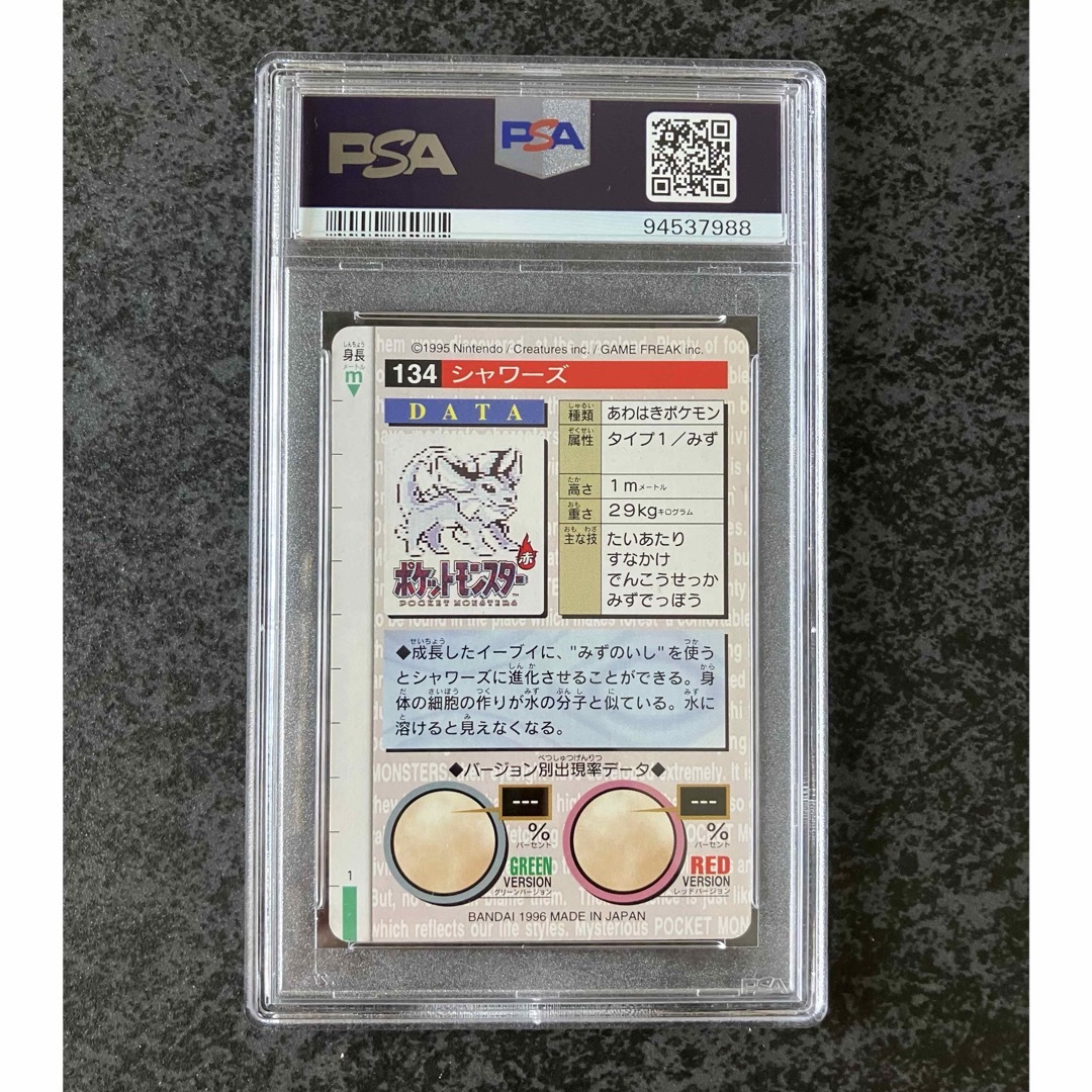 ポケモンカード ポケカ PSA7 シャワーズ カードダス BANDAI 緑 ポケモンカード ポケカ PSA7 シャワーズ カードダス BANDAI 緑