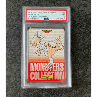 ポケモンカード ポケカ PSA7 サワムラー カードダス BANDAI 赤