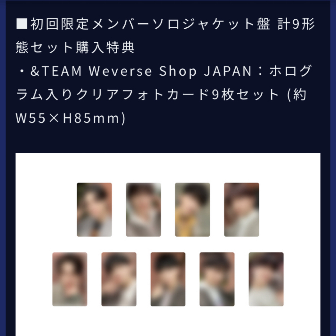 &TEAM First Howling ME weverse特典 トレカ セット K-POP/アジア &TEAM First Howling ME weverse特典 トレカ セット K-POP/アジア