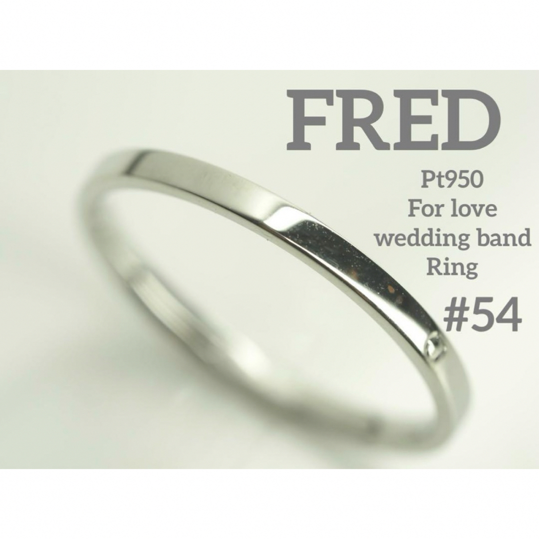 FRED☆フレッド Pt950フォーラブ ウエディングバンド リング 54 FRED☆フレッド Pt950フォーラブ ウエディングバンド リング 54