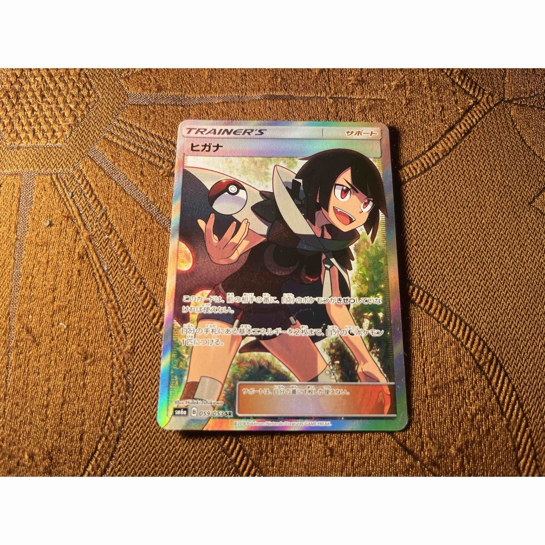 ポケモン - 【美品】ヒガナ SR SM拡張パック ドラゴンストーム ポケモン - 【美品】ヒガナ SR SM拡張パック ドラゴンストーム