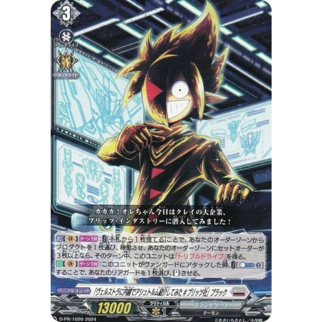 ヴァンガード D-PR/1020 「ヴェルストラに内緒でアシュトルム ヴァンガード D-PR/1020 「ヴェルストラに内緒でアシュトルム