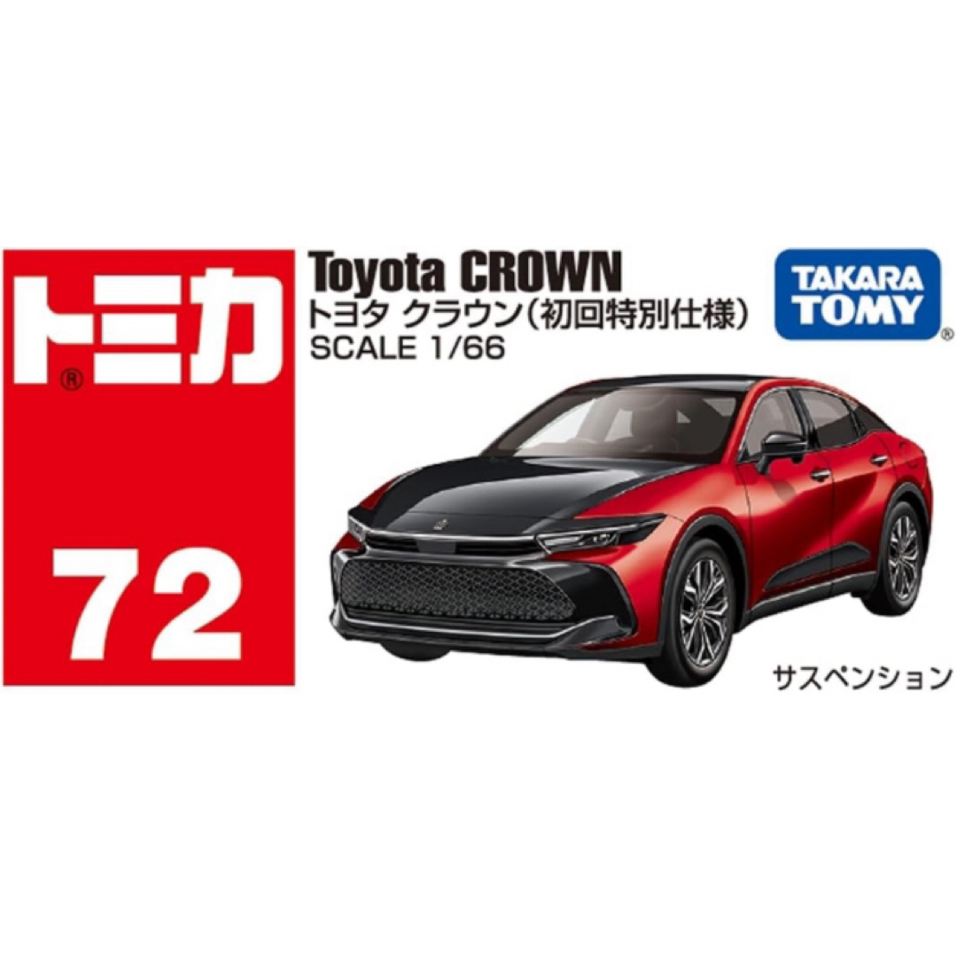 トミカ No.1 ~ 140 - トミカ トヨタ クラウン 2台セットの通販 トミカ No.1 ~ 140 - トミカ トヨタ クラウン 2台セットの通販