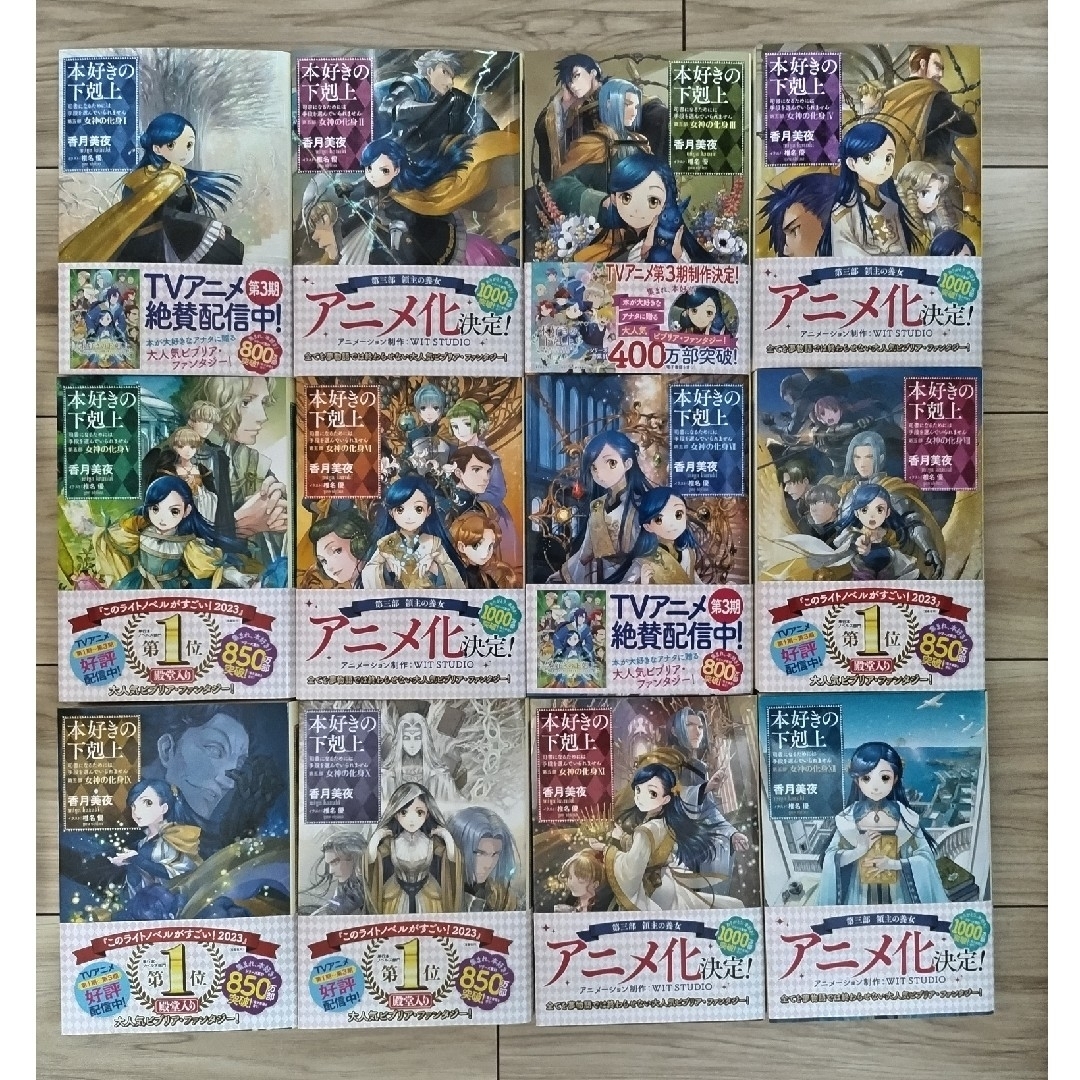 本好きの下剋上 小説 全37巻セット 文学/小説 本好きの下剋上 小説 全37巻セット 文学/小説
