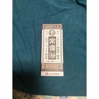 富山常備薬　常備浴　カミツレハーブの香り　400ml(その他)