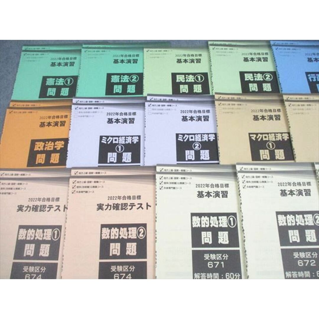 TAC 公務員講座 基本演習 憲法/民法/行政法/政治学/ミクロ/マクロ経済学/数的処理 等 2022年合格目標 状態良い ☆ 062R4D エンタメ/ホビーの本(ビジネス/経済)の商品写真