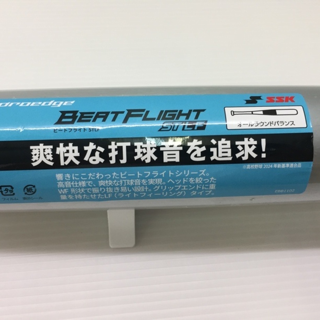 エスエスケイ SSK プロエッジ ビートフライトST LF 硬式用金属 エスエスケイ SSK プロエッジ ビートフライトST LF 硬式用金属