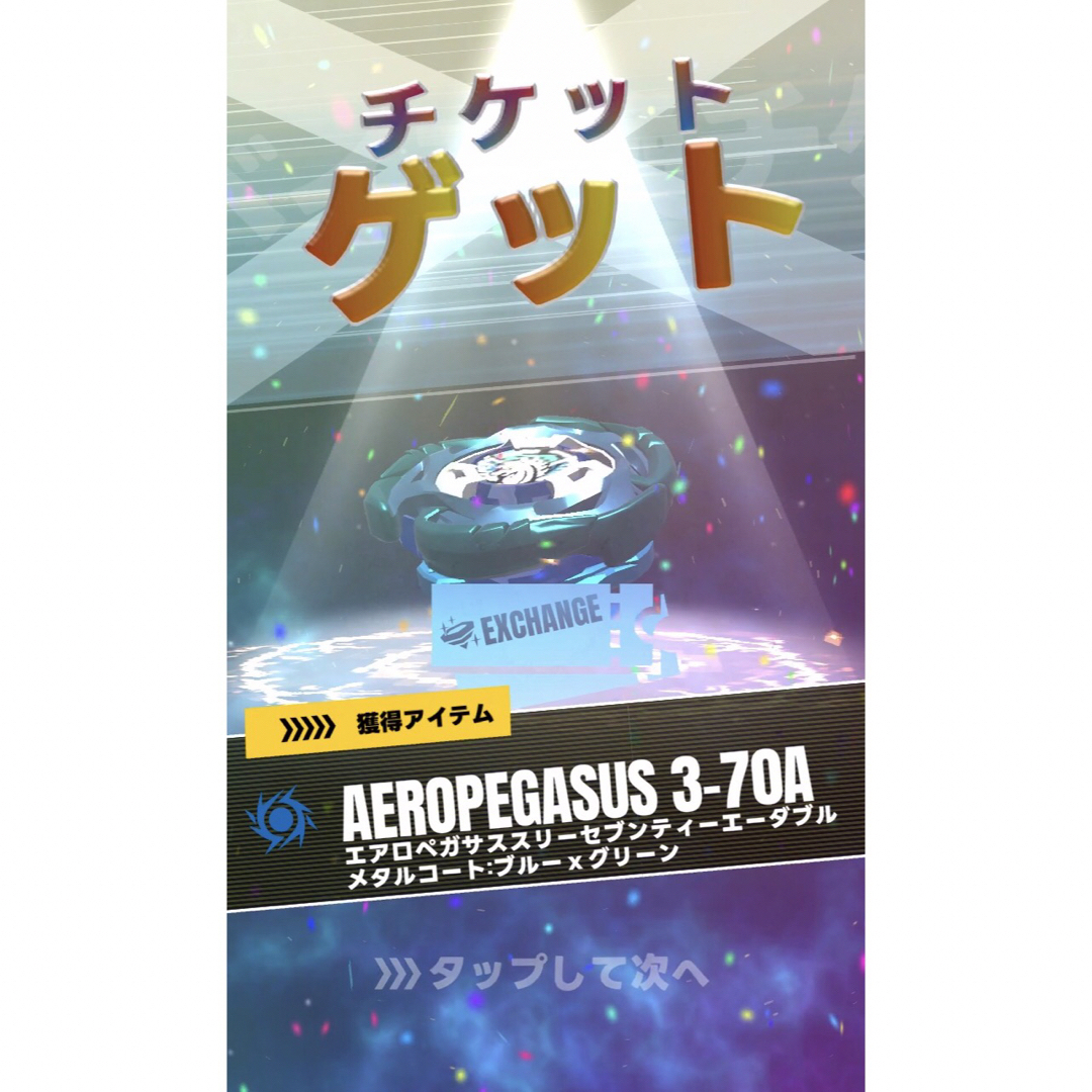 BEYBLADE X レアベイゲットバトル すり減らさ BEYBLADE X レアベイゲットバトル すり減らさ