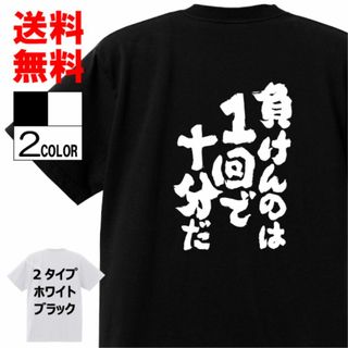 おもしろTシャツ ネタTシャツ 面白tシャツw205パロディ言葉(Tシャツ/カットソー(半袖/袖なし))