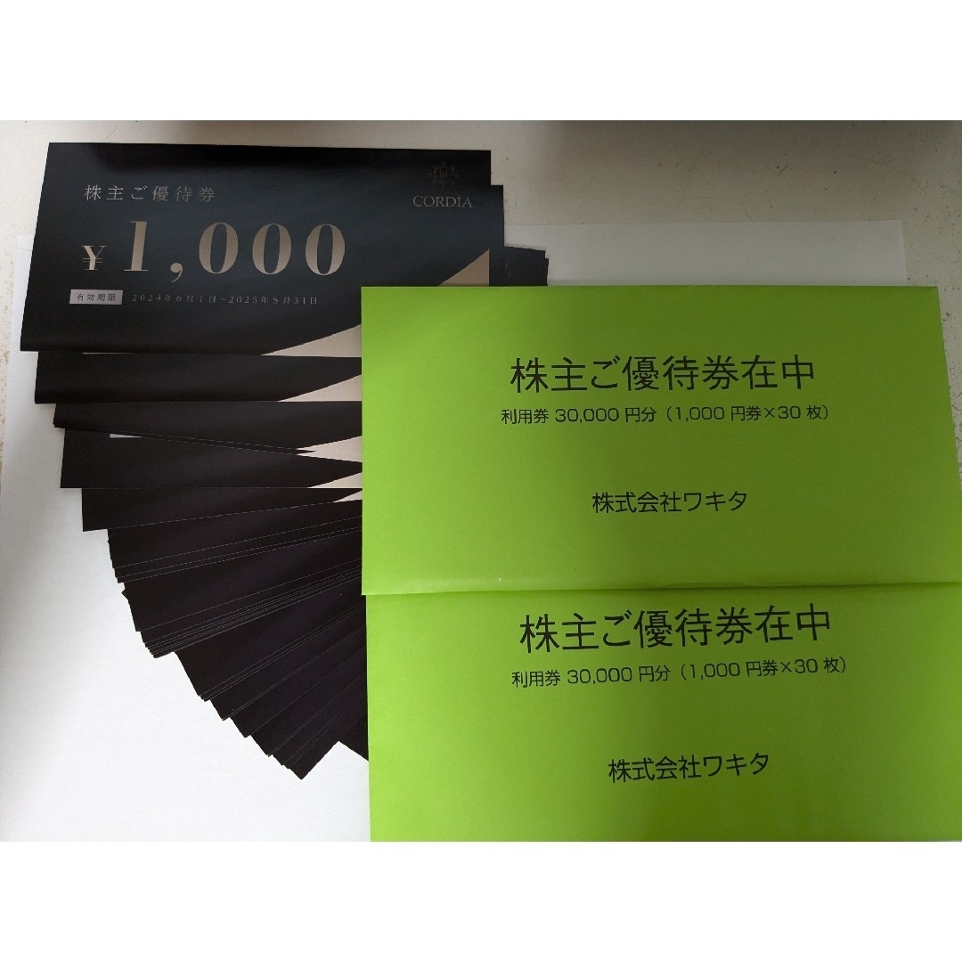 株主優待券 大丈夫 株式会社ワキタ 60,000円分 (1,000円券×60枚) 株主優待券 大丈夫 株式会社ワキタ 60,000円分 (1,000円券×60枚)