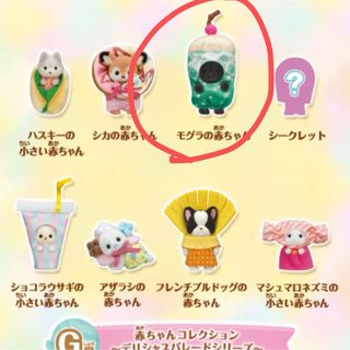 シルバニアファミリー(シルバニアファミリー)のシルバニア　モグラ　赤ちゃん　くじ　デリシャスパレード(キャラクターグッズ)