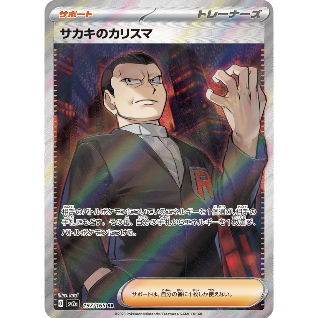 ポケモン - ポケモンカード サカキのカリスマ SR 美品の通販 by ポケモン - ポケモンカード サカキのカリスマ SR 美品の通販 by