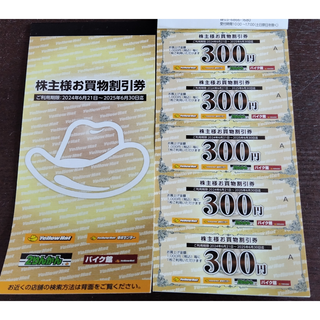 イエローハット 株主優待 2冊　6000円分(ショッピング)