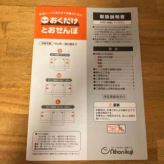 ニホンイクジ(日本育児)のおくだけとおせんぼ　取扱説明書(その他)