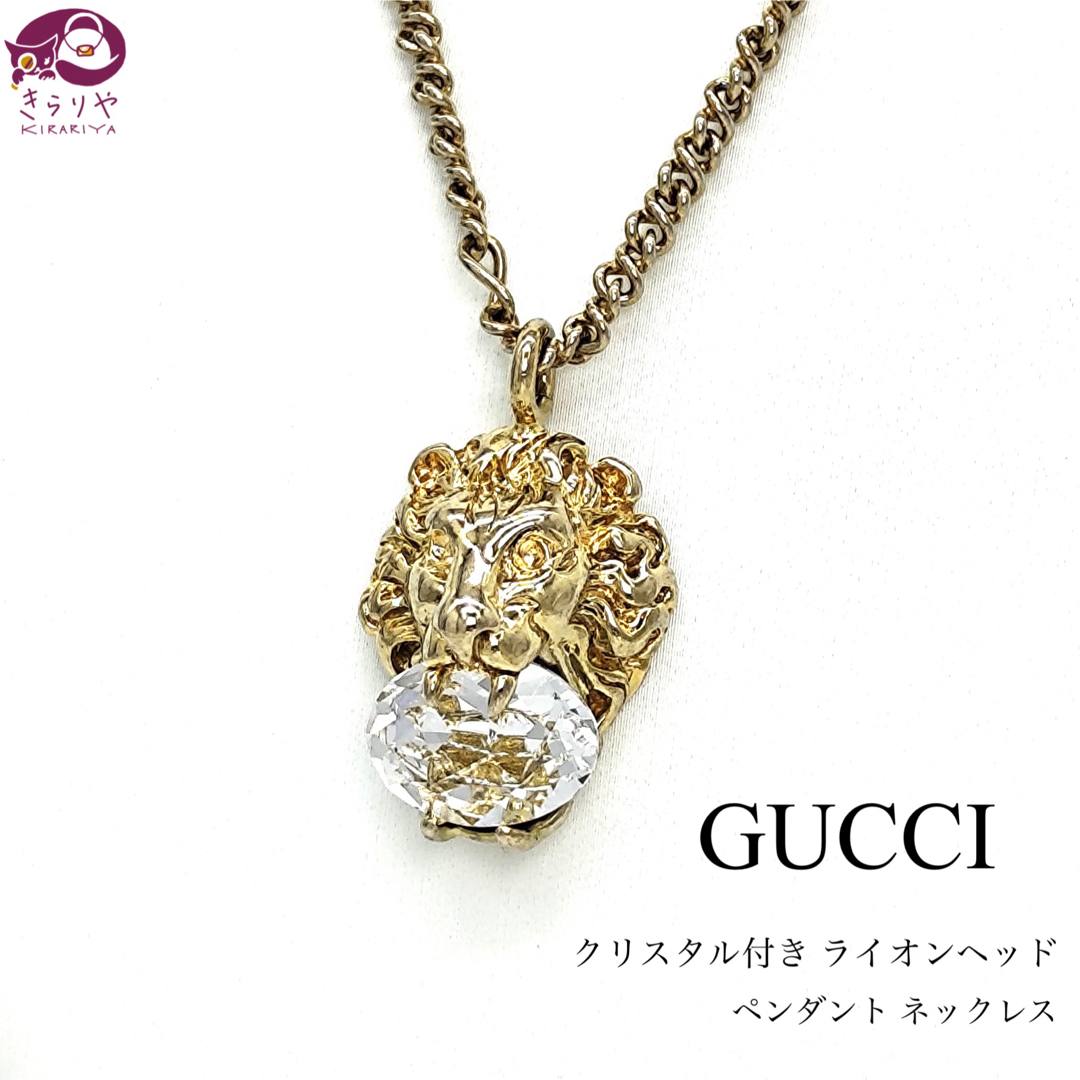 グッチ クリスタル付き ライオンヘッド ペンダント ネックレス グッチ クリスタル付き ライオンヘッド ペンダント ネックレス