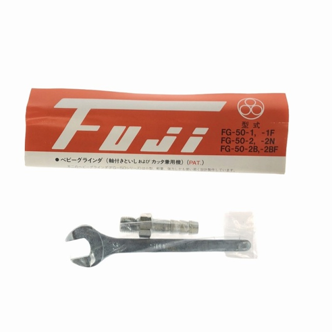 ☆長期倉庫在庫品☆FUJI 富士空機 常圧 ベビーエアグラインダー ☆長期倉庫在庫品☆FUJI 富士空機 常圧 ベビーエアグラインダー