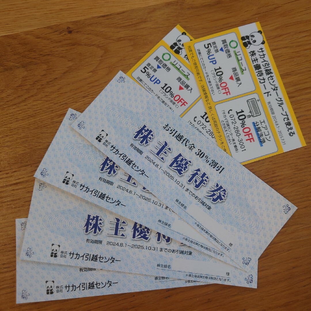 サカイ引越センター 株主優待券 チケットの優待券/割引券(その他)の商品写真