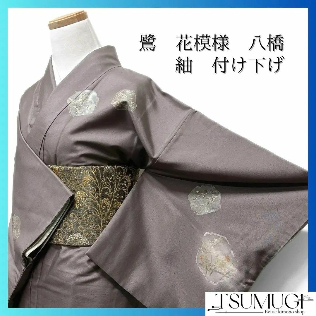 付け下げ 紬 金糸 鷺 花模様 八橋 リーフ 蛇籠 グレー系 着物 062w d 付け下げ 紬 金糸 鷺 花模様 八橋 リーフ 蛇籠 グレー系 着物 062w d