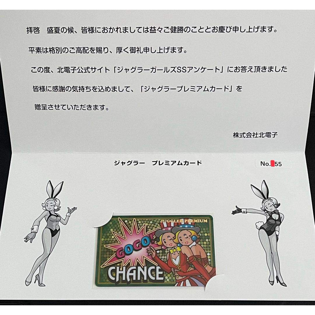 ジャグラープレミアムカードver.3 555名限定シリアルNo.入り ジャグラープレミアムカードver.3 555名限定シリアルNo.入り
