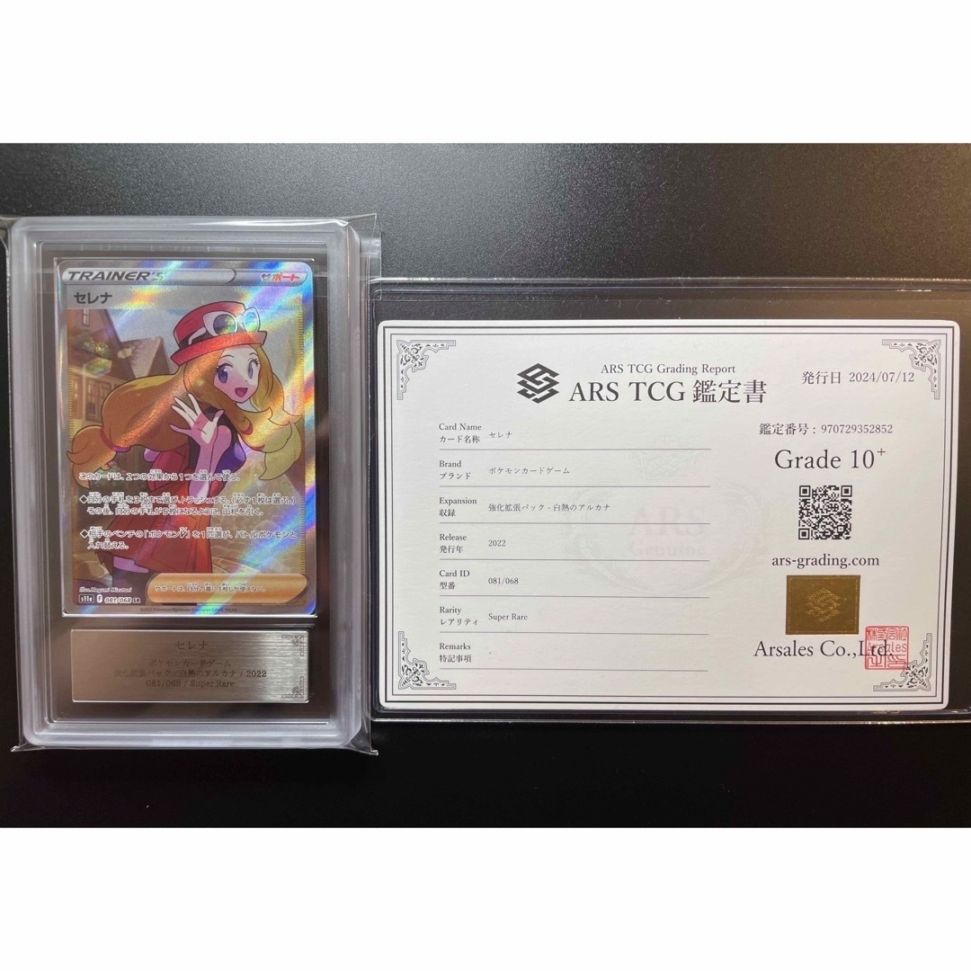 セレナ SR ARS鑑定 10+ 最高評価 セレナ SR ARS鑑定 10+ 最高評価