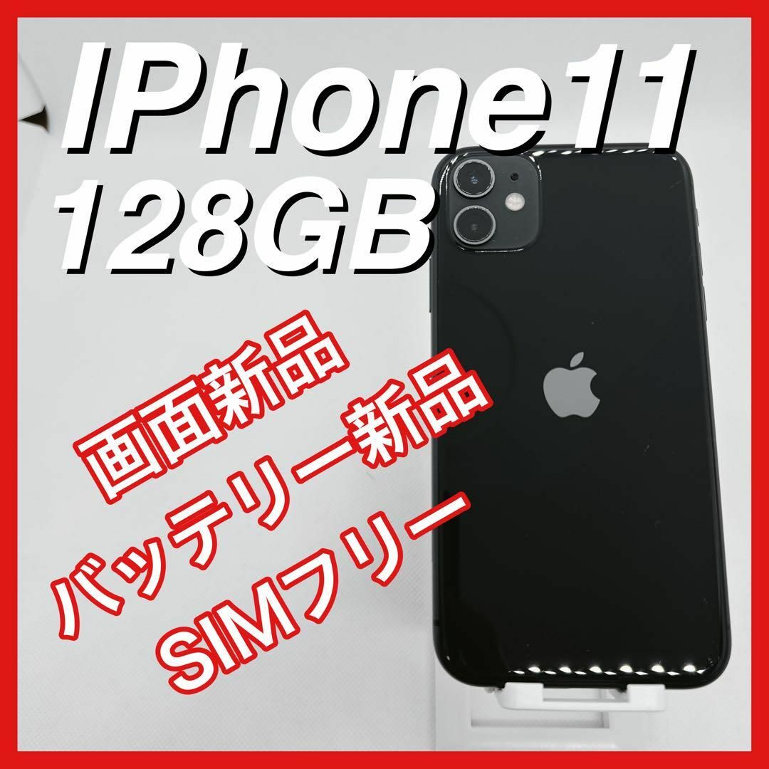 iPhone11 128GB SIMフリー 黒 Black ブラック 本体 iPhone11 128GB SIMフリー 黒 Black ブラック 本体