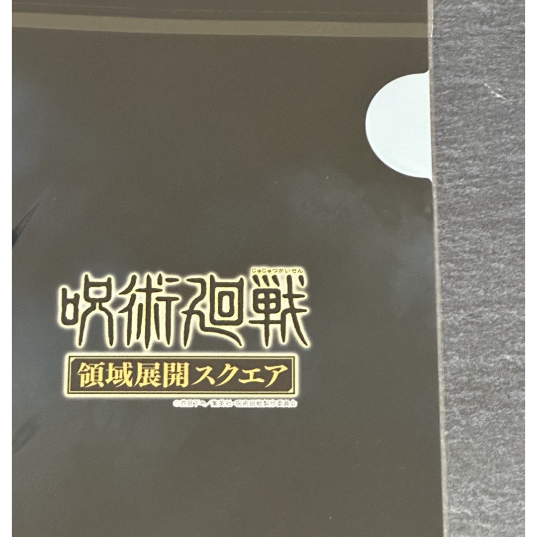 呪術廻戦 - 呪術廻戦 RS 領域展開スクエア 熾烈 特典 マルチ 呪術廻戦 - 呪術廻戦 RS 領域展開スクエア 熾烈 特典 マルチ
