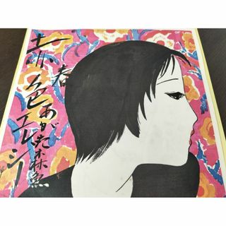 赤色エレジー/ハートのクイーン　あがた森魚＋蜂蜜ぱい 芽瑠璃堂 ＞ あがた森魚+はちみつぱい 『(中古盤) 赤色エレジー