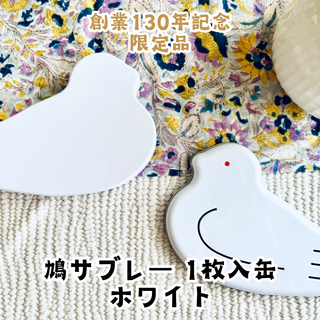 トヨシマヤ(豊島屋)の【2024年8月10日限定品】豊島屋創業130年 鳩サブレー缶「ホワイト」(その他)