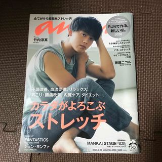 anan (アンアン) 2020年 2/26号 [雑誌](その他)