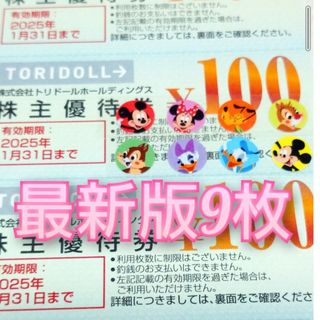 丸亀製麺トリドール株主優待券(その他)