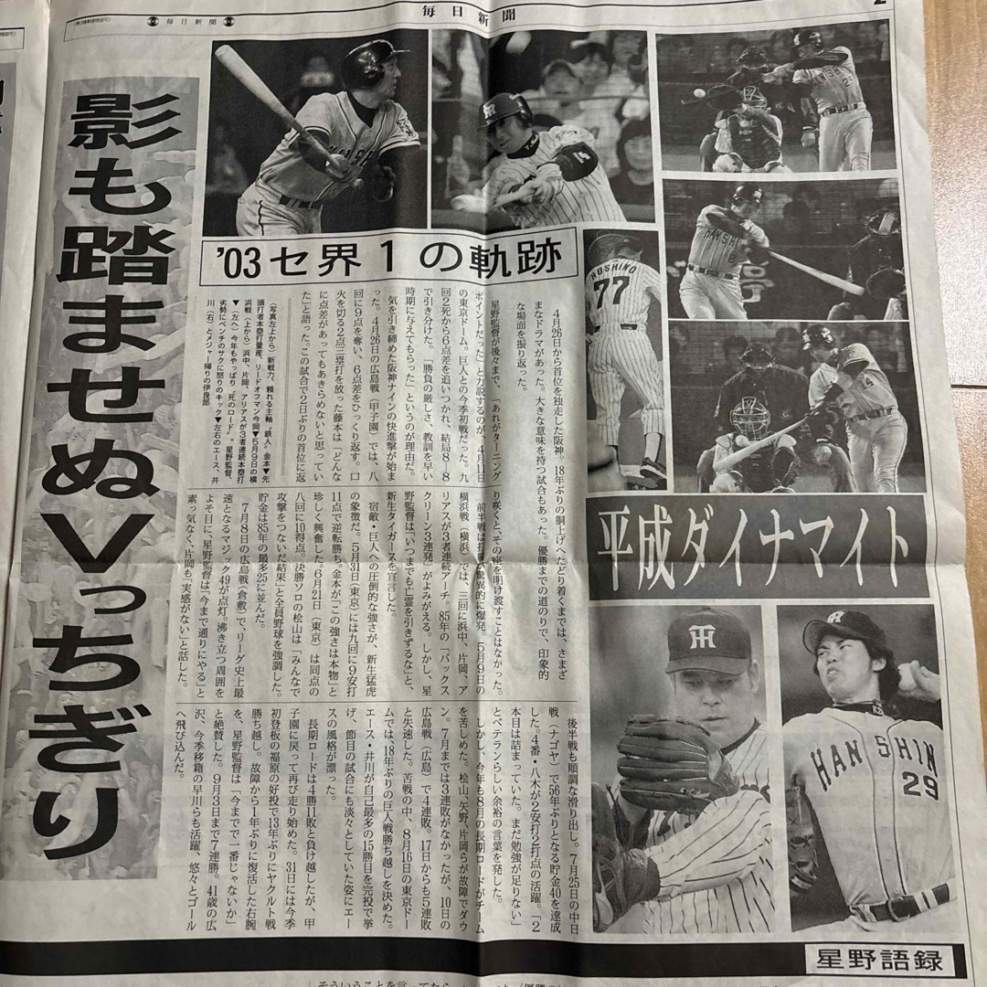 阪神タイガース - 2003阪神タイガ-スリーグ優勝グッズの 阪神タイガース - 2003阪神タイガ-スリーグ優勝グッズの
