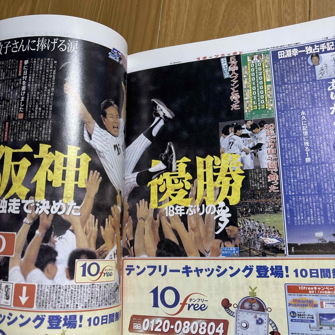 阪神タイガース - 2003阪神タイガ-スリーグ優勝グッズの 阪神タイガース - 2003阪神タイガ-スリーグ優勝グッズの