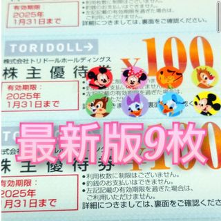 丸亀製麺トリドール株主優待券(その他)