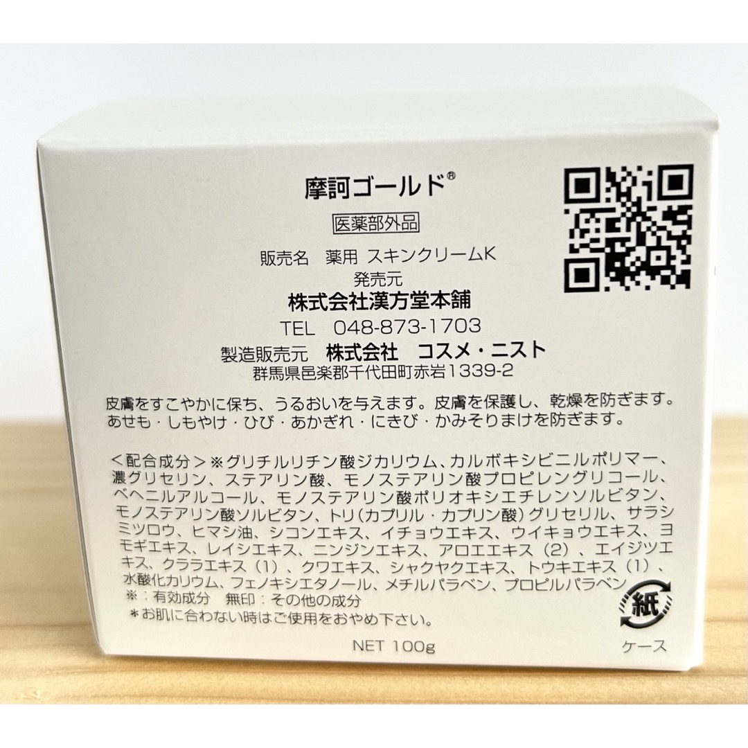 摩訶ゴールドクリーム100g1個 ローション1本 ソープ1本 3点セット 摩訶ゴールドクリーム100g1個 ローション1本 ソープ1本 3点セット