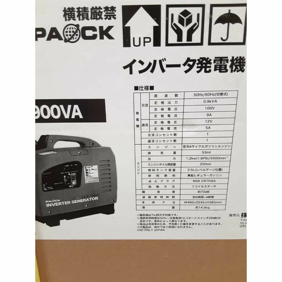 パオック(PAOCK) インバータ発電機 定格出力:0.9kVA HT-900 パオック(PAOCK) インバータ発電機 定格出力:0.9kVA HT-900