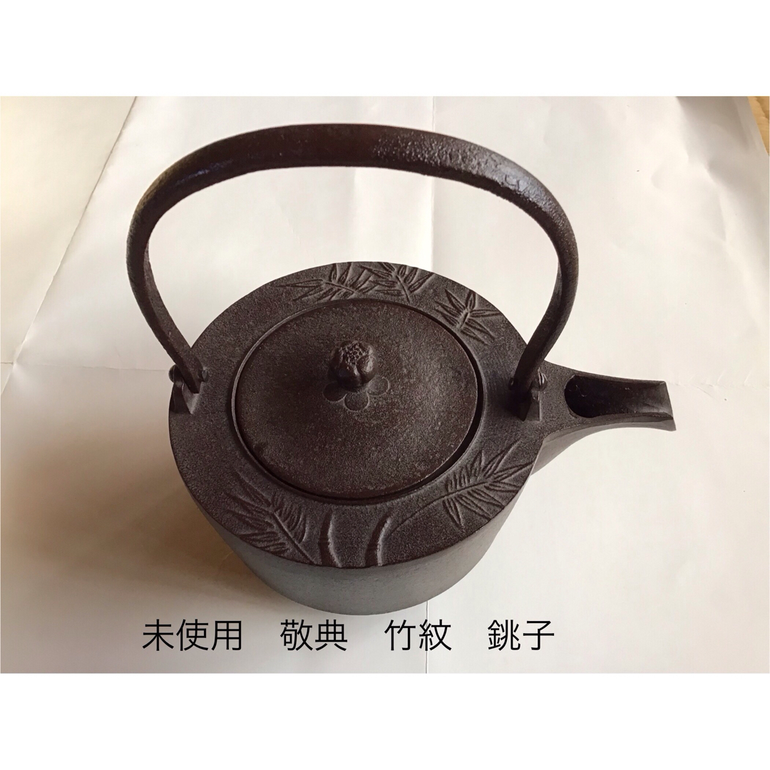 新作ウエア 未使用 茶道具 高橋 啓典 竹紋 銚子 染付替蓋付 金属工芸