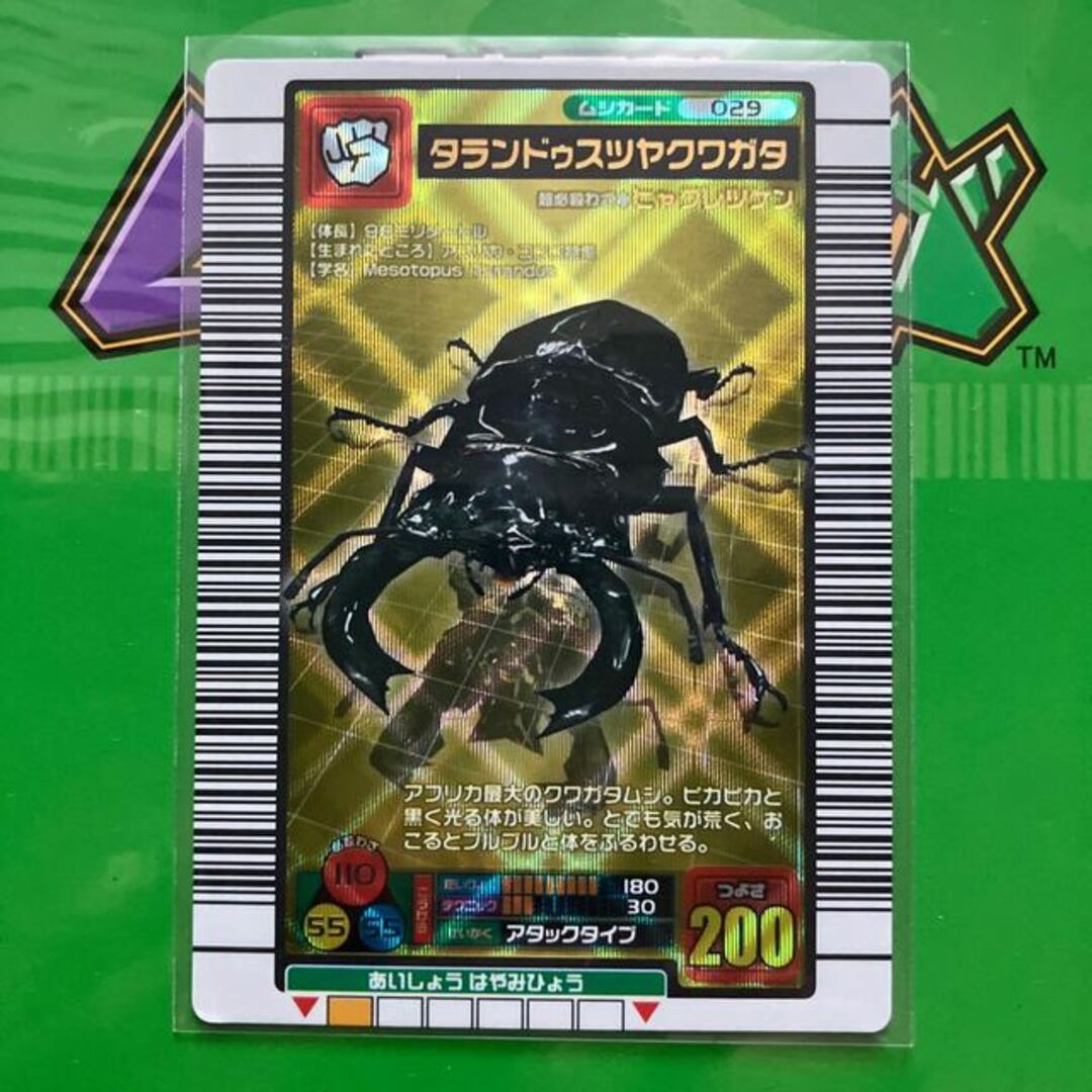 ムシキング タランドゥスツヤクワガタ 金レア 希少 未使用 ムシキング タランドゥスツヤクワガタ 金レア 希少 未使用