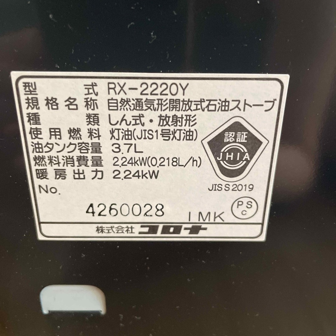 コロナ - (売却済)未使用 コロナ ポータブル石油ストーブ RX コロナ - (売却済)未使用 コロナ ポータブル石油ストーブ RX