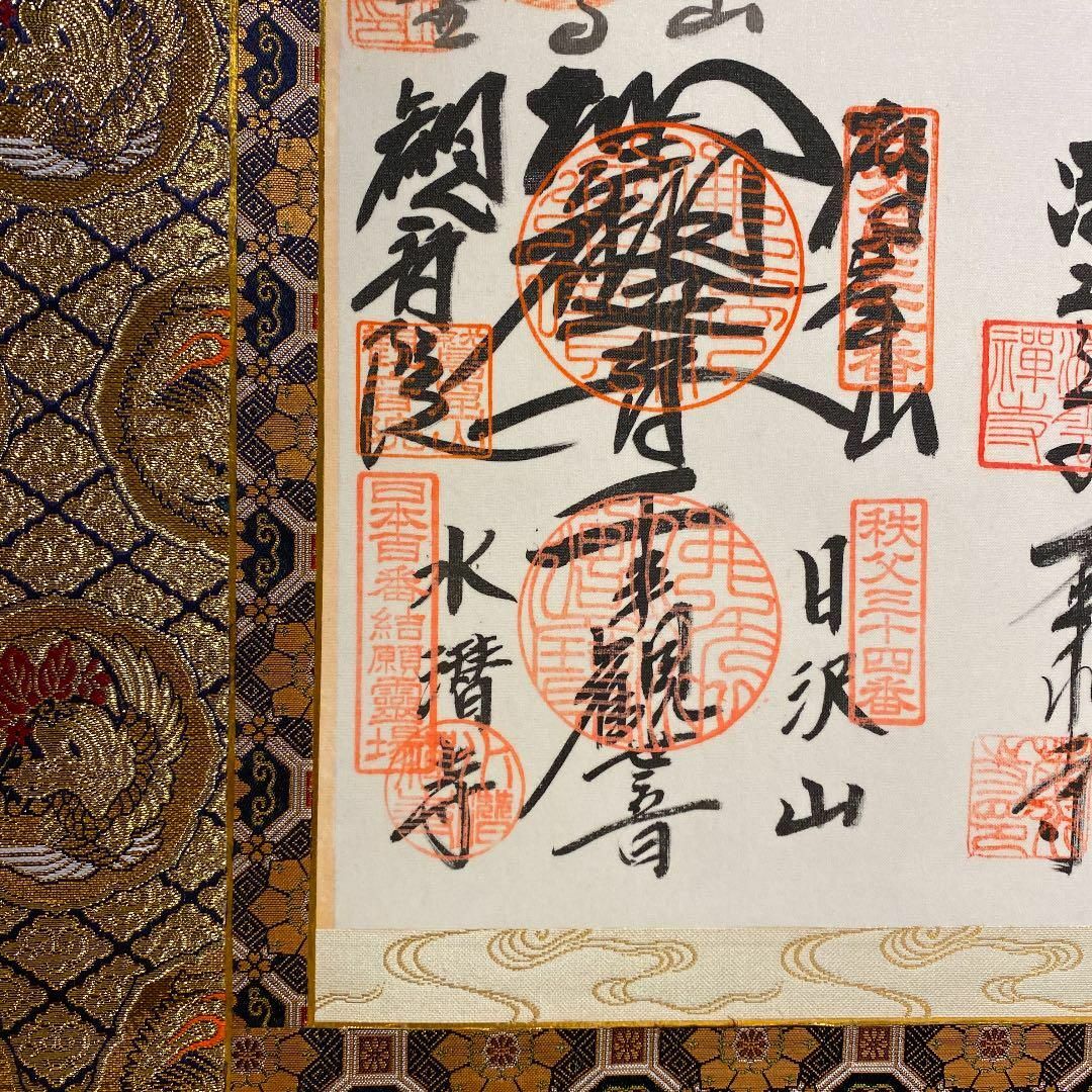 掛軸『秩父三十四ヶ所霊場巡礼満願御朱印 観音菩薩』日本画 絹本 掛軸『秩父三十四ヶ所霊場巡礼満願御朱印 観音菩薩』日本画 絹本